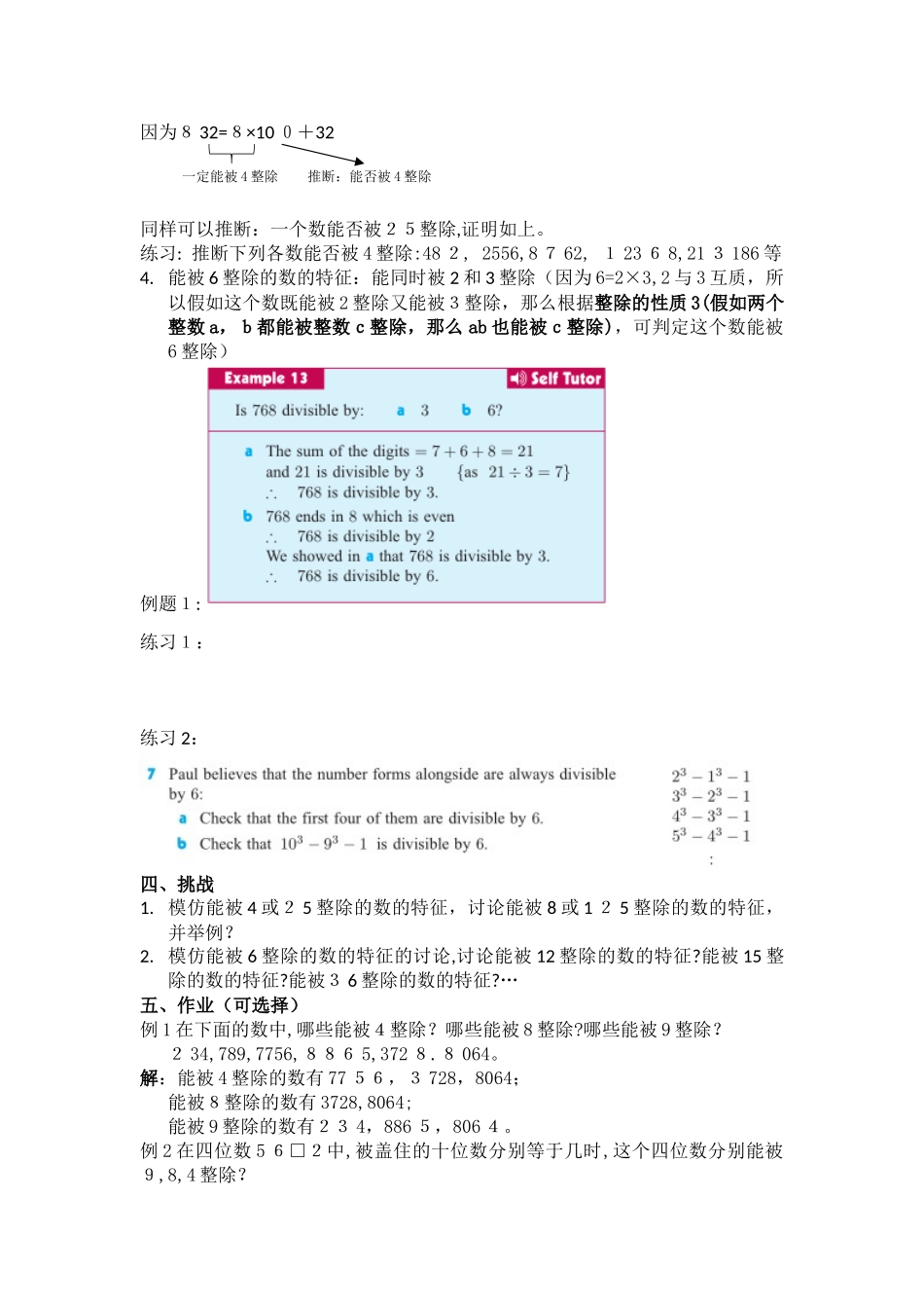 1.3能被3-4-6-9整除的数的特征教案_第2页
