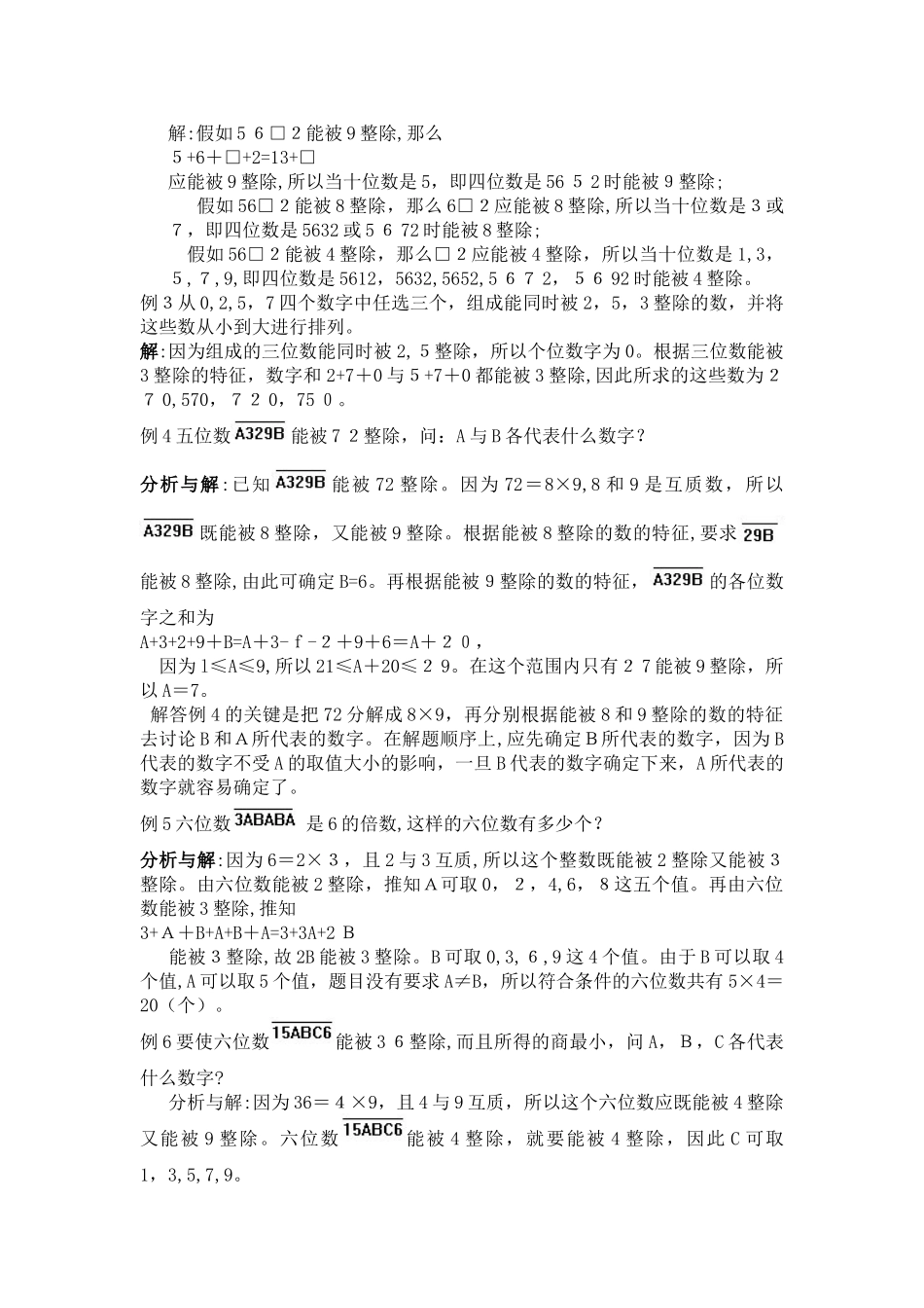 1.3能被3-4-6-9整除的数的特征教案_第3页