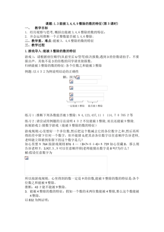 1.3能被3-4-6-9整除的数的特征教案