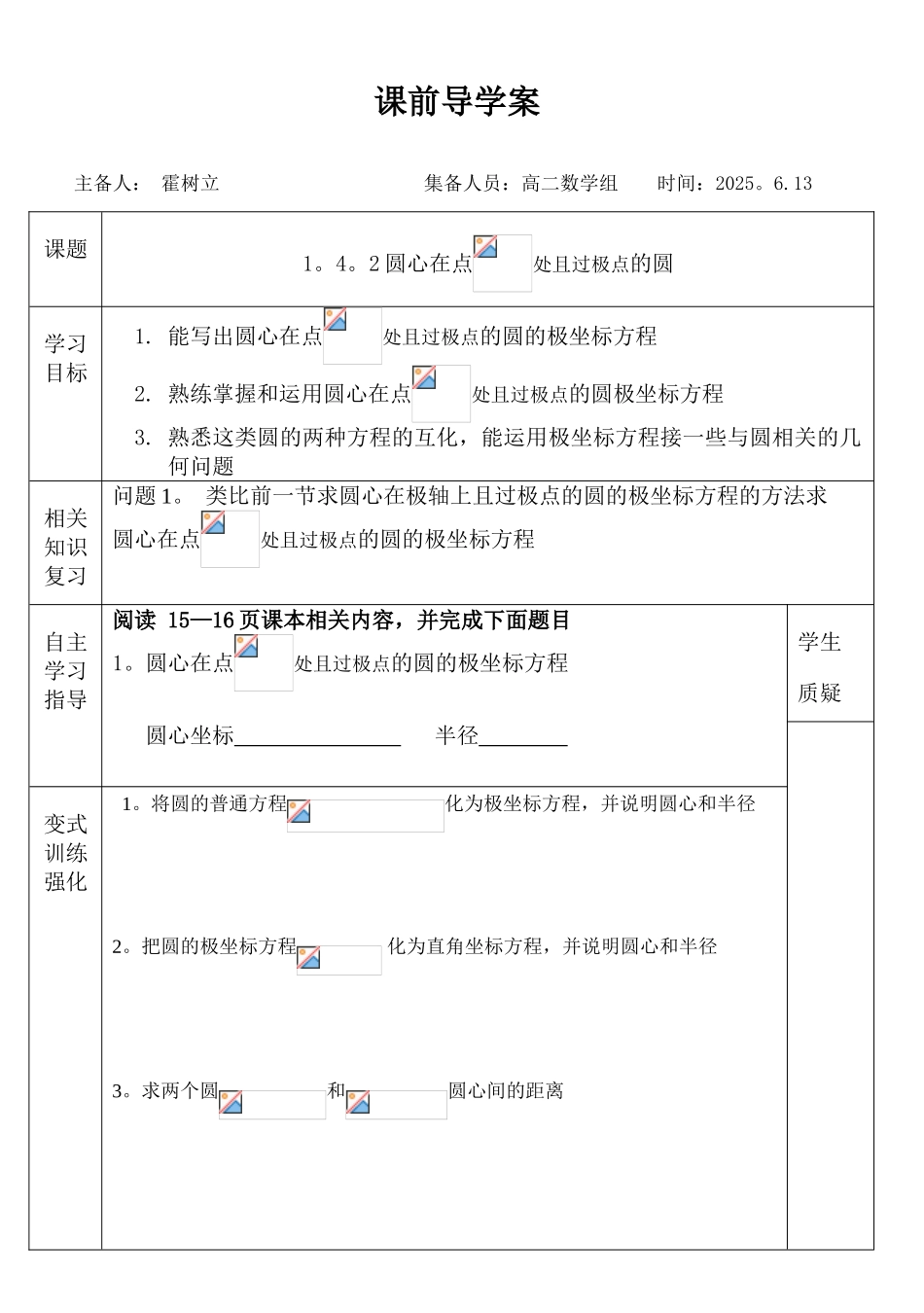 1.4.2圆心在点-处且过极点的圆_第1页