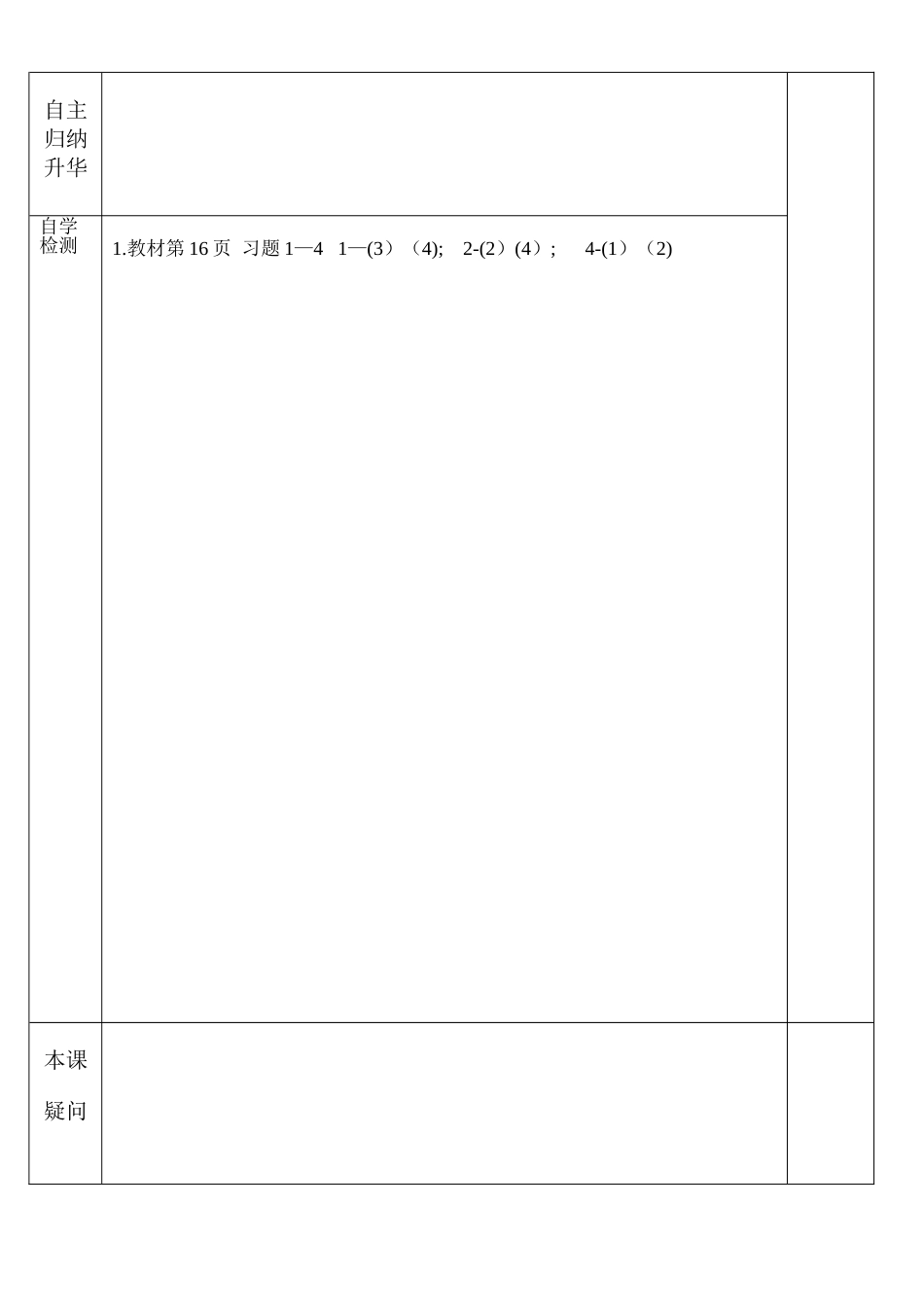 1.4.2圆心在点-处且过极点的圆_第2页