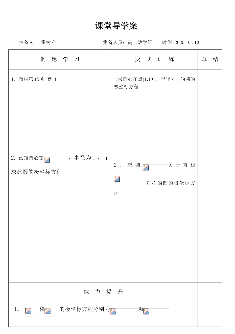 1.4.2圆心在点-处且过极点的圆_第3页