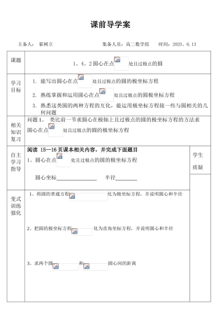 1.4.2圆心在点-处且过极点的圆