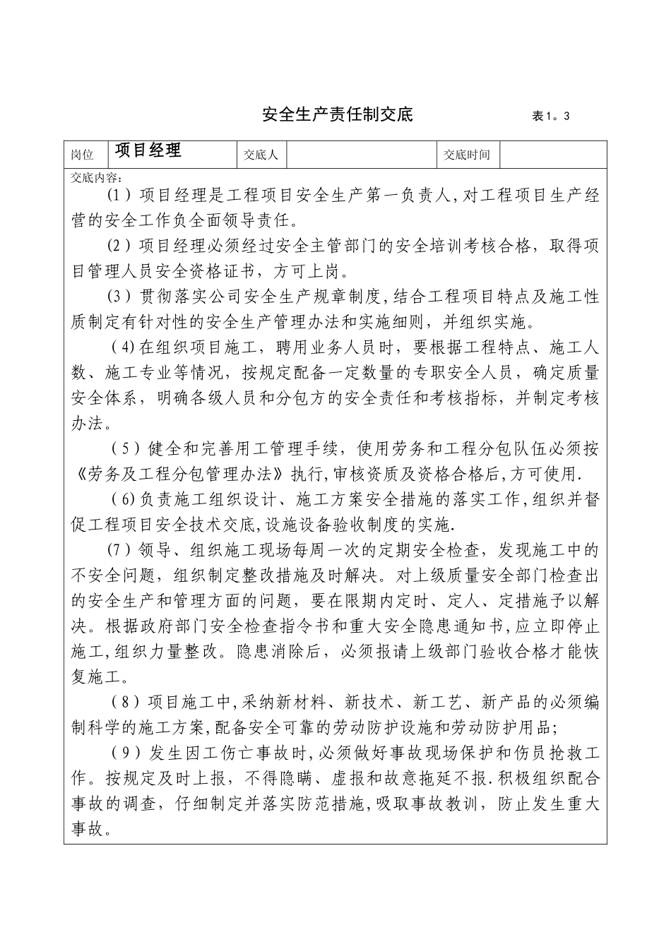 1.4安全生产责任制交底_第3页