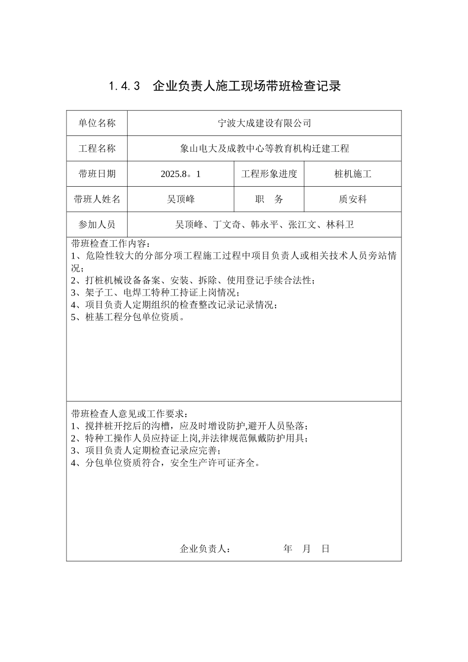 1.4.3、企业负责人施工现场带班检查记录_第2页