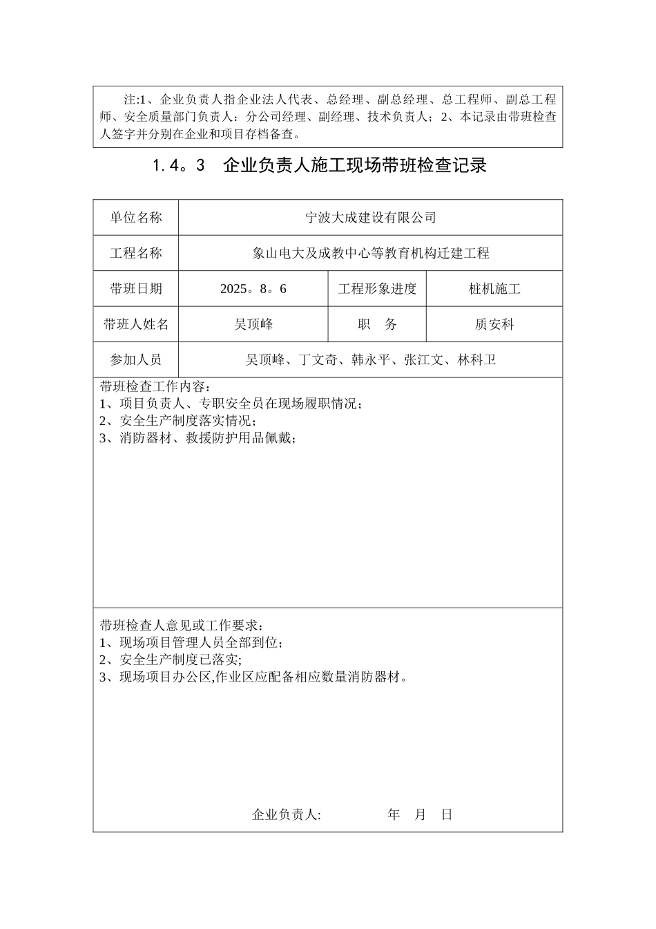 1.4.3、企业负责人施工现场带班检查记录_第3页