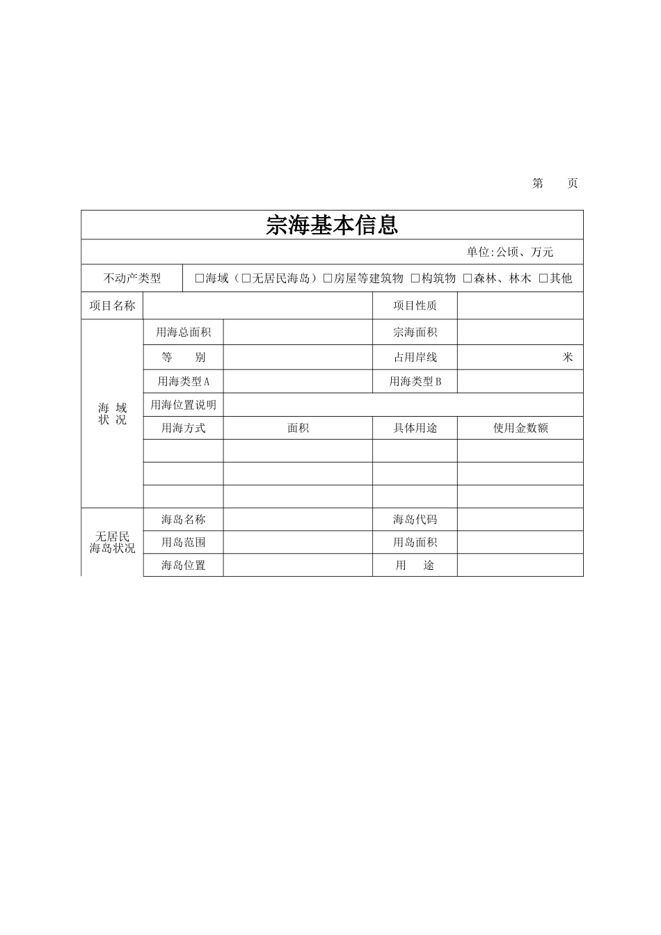 1.不动产登记簿样式及使用填写说明_第3页
