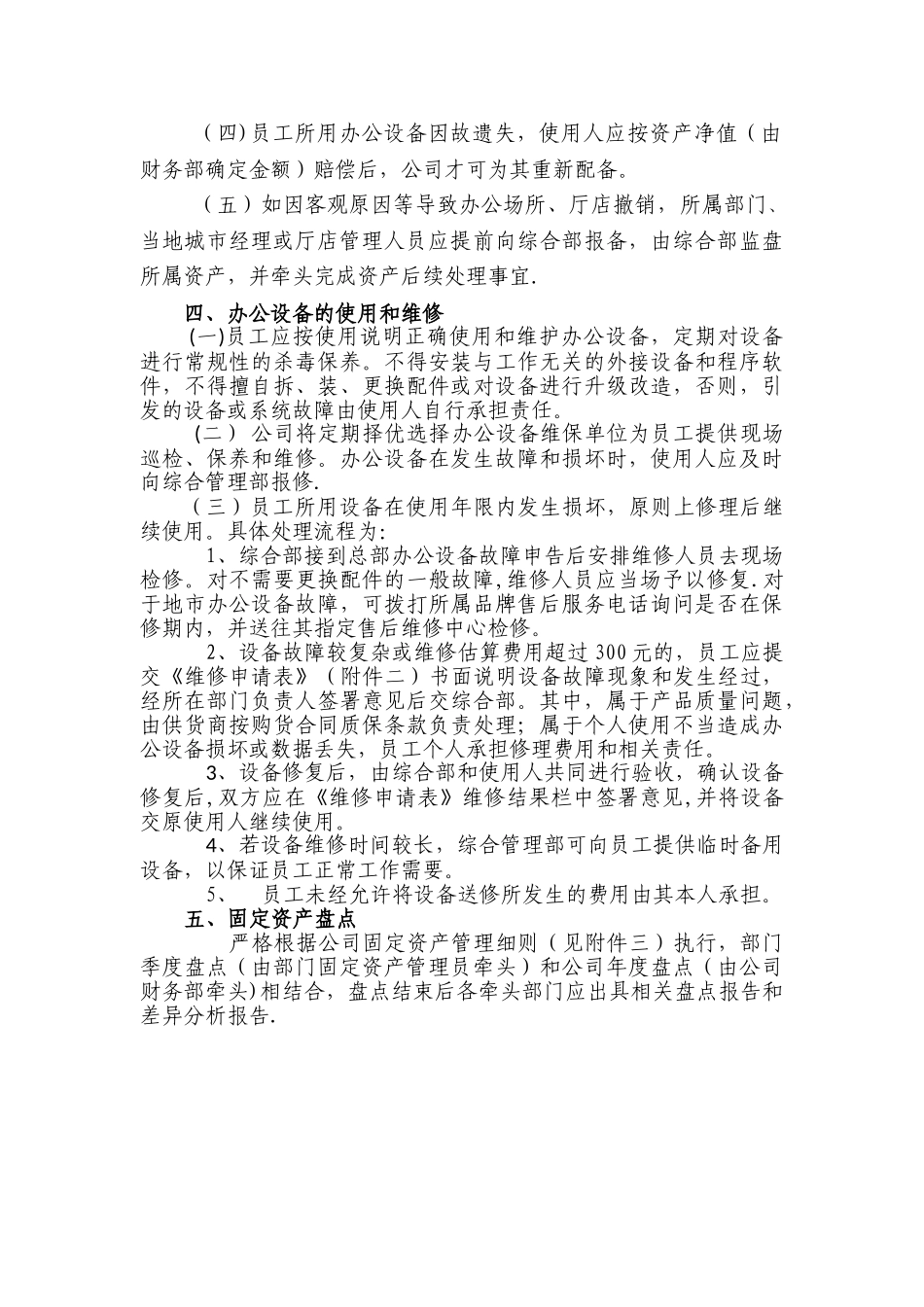 1.公司固定资产日常管理规范_第2页