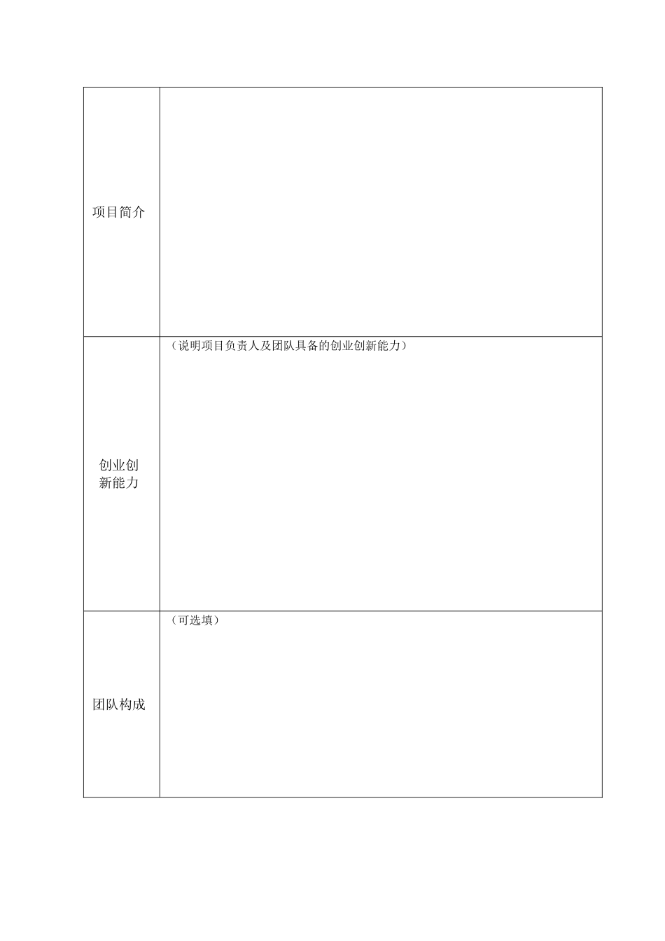 1.创意组-计划书模板_第2页