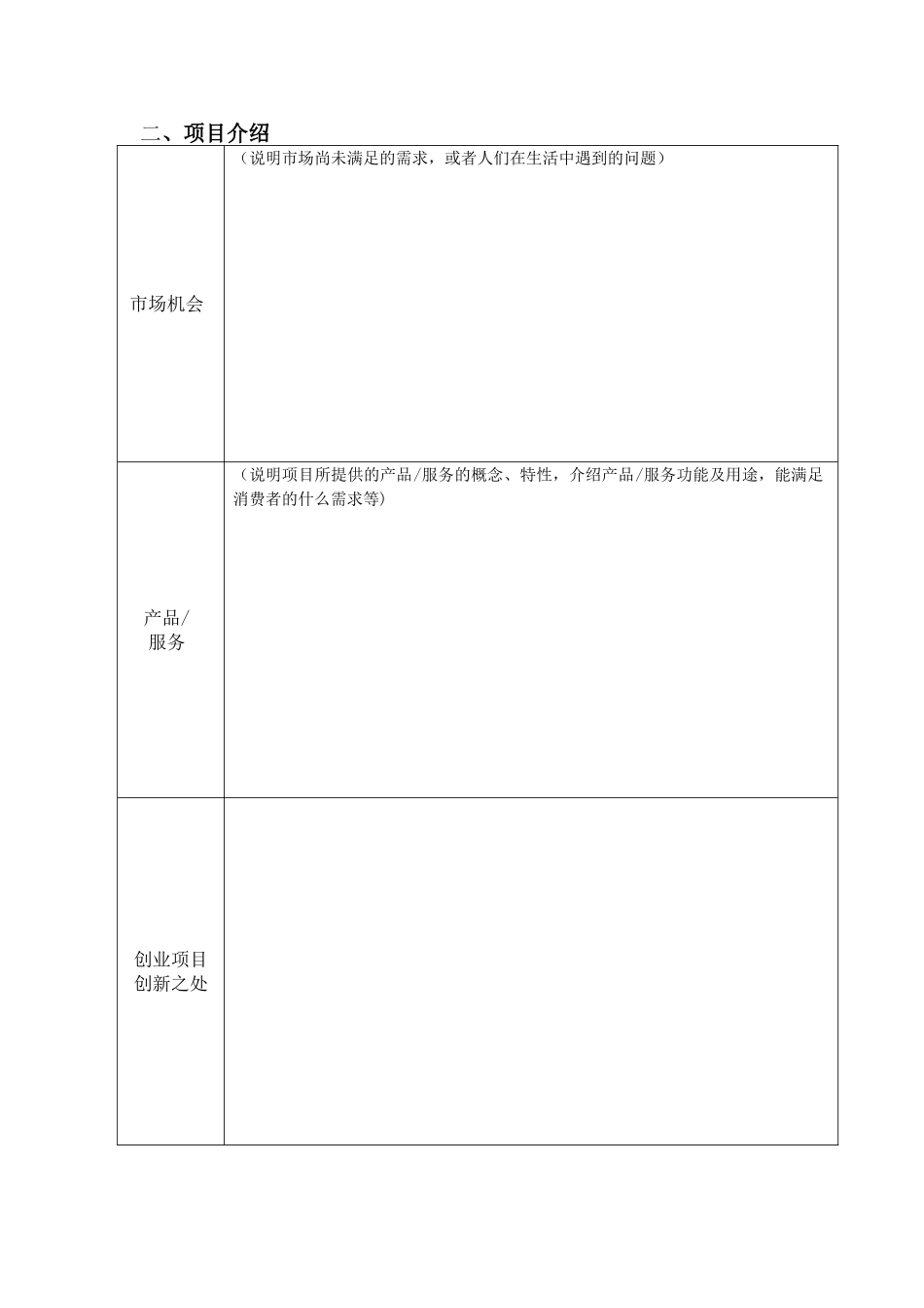 1.创意组-计划书模板_第3页