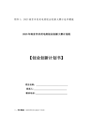 1.创意组-计划书模板