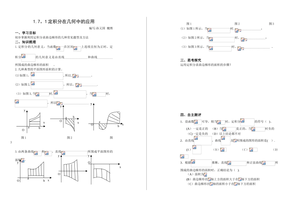 1.7.1定积分在几何中的应用_第1页