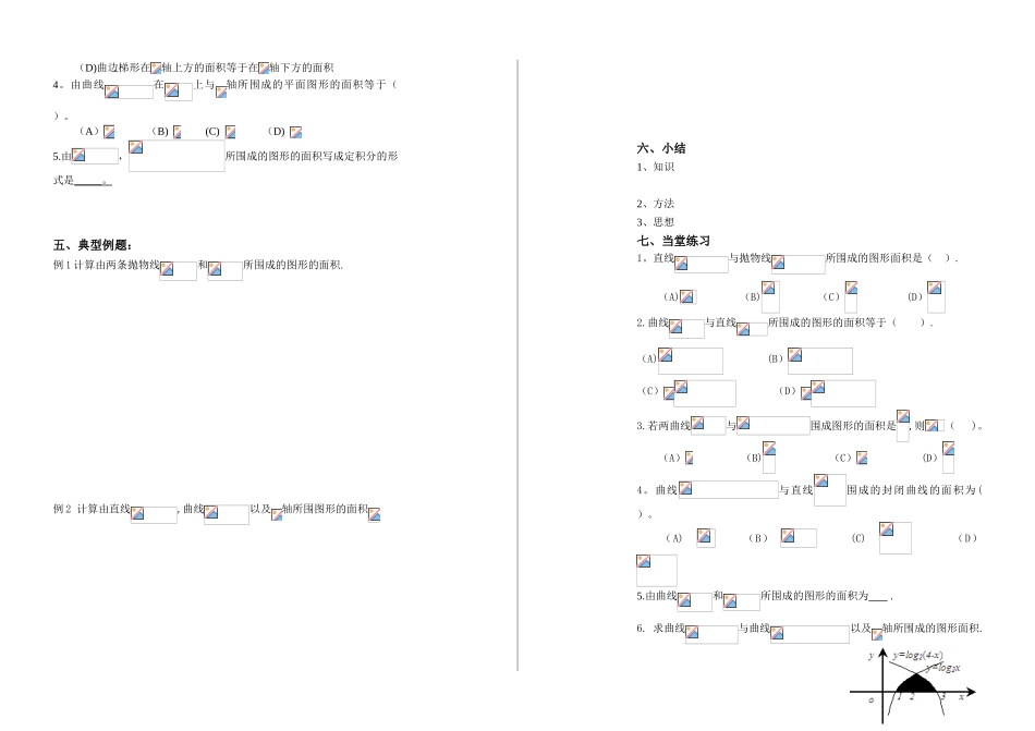 1.7.1定积分在几何中的应用_第2页
