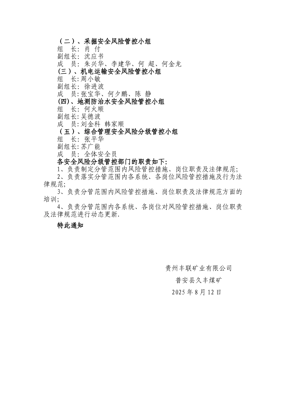 1.安全风险分级管控机构文件_第2页