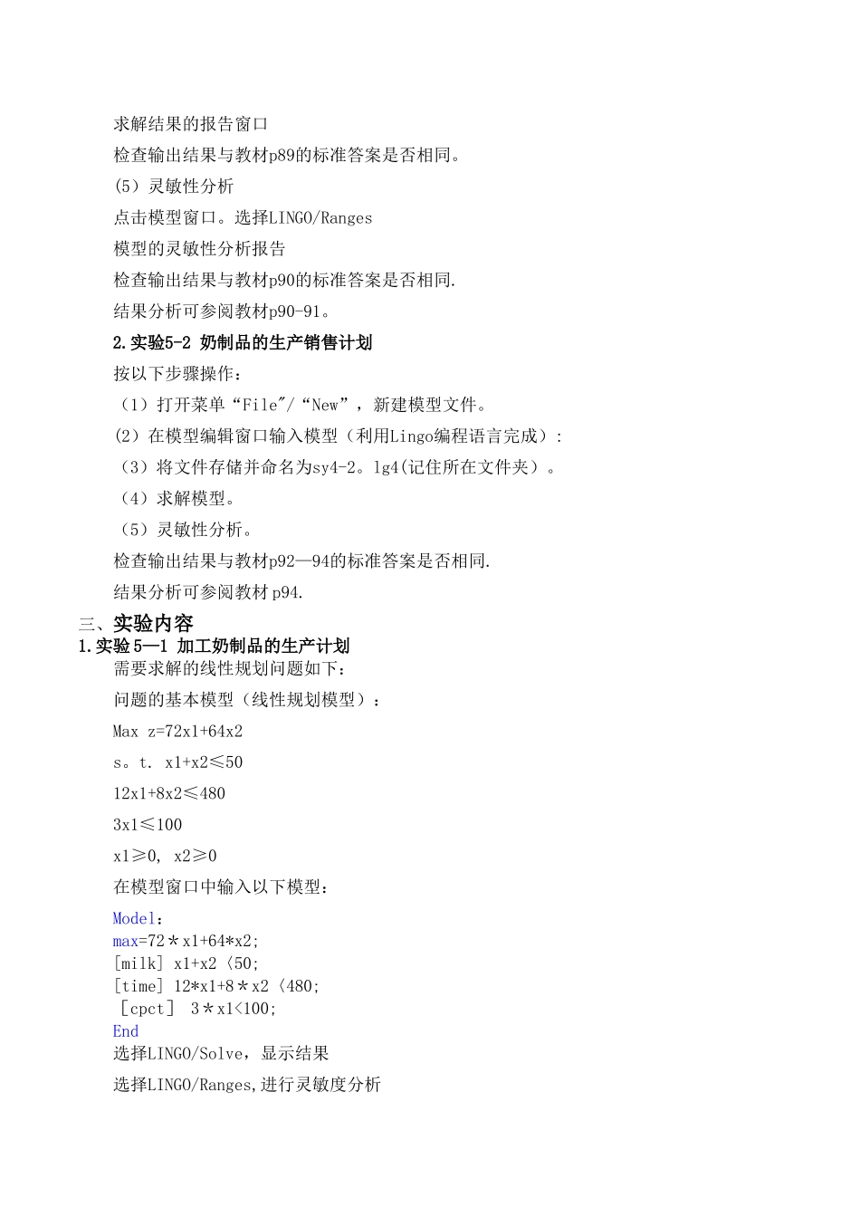 1.实验5-1-加工奶制品的生产计划-实验5-2-奶制品的生产销售计划_第2页