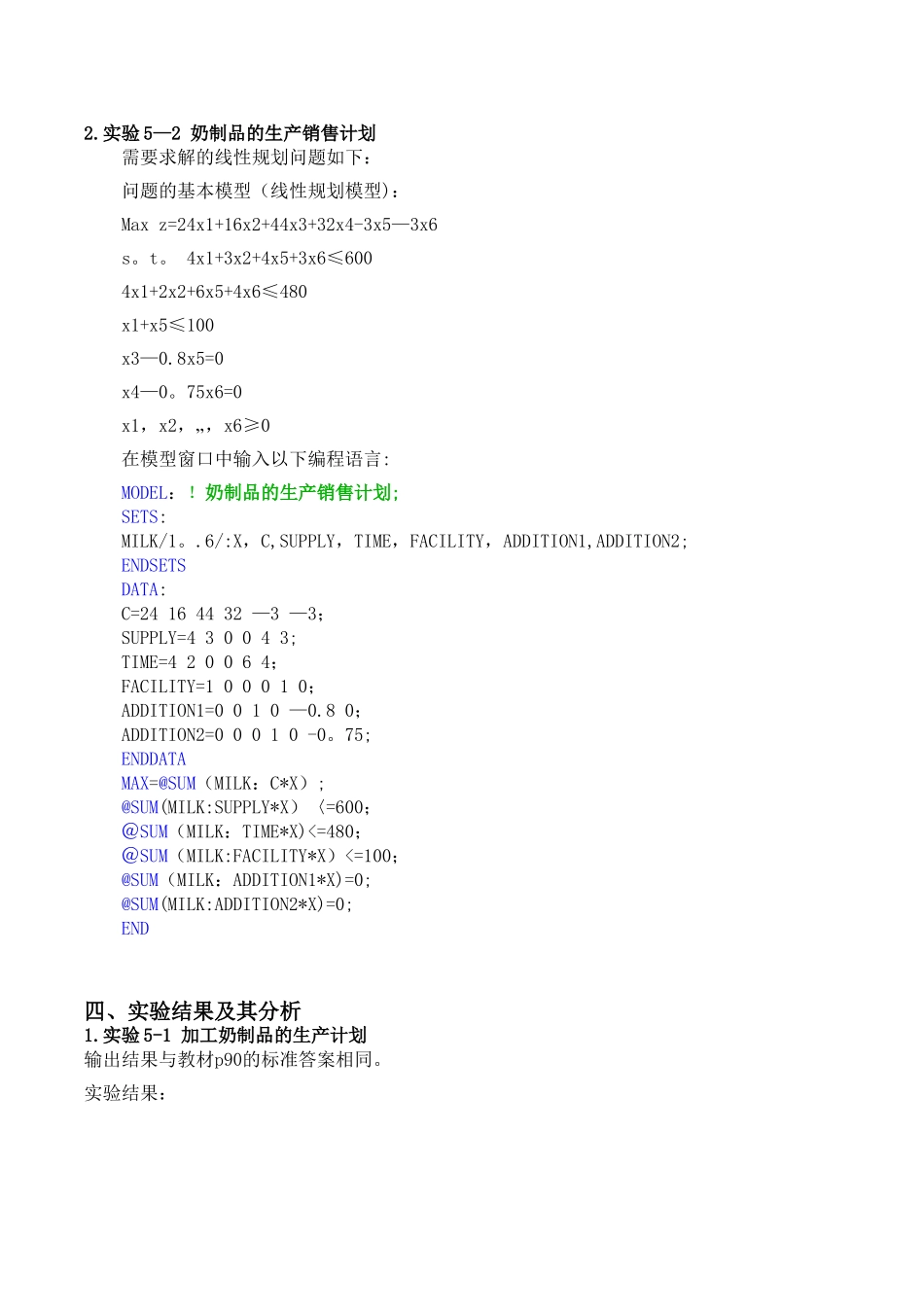 1.实验5-1-加工奶制品的生产计划-实验5-2-奶制品的生产销售计划_第3页