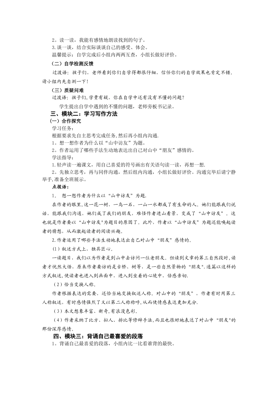 1.《山中访友》教学评一体设计_第2页