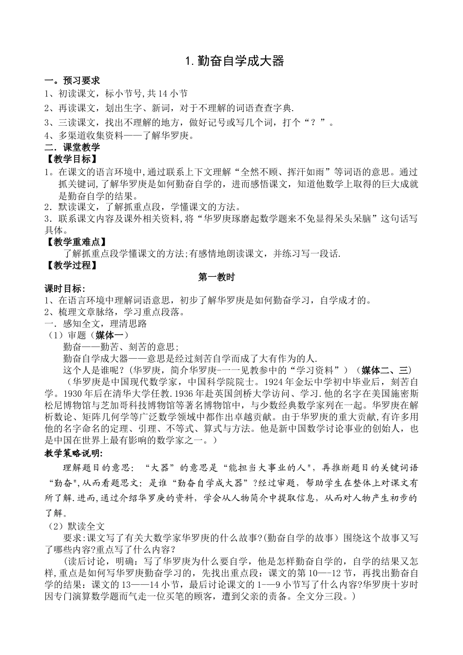 1.勤奋自学成大器_第1页