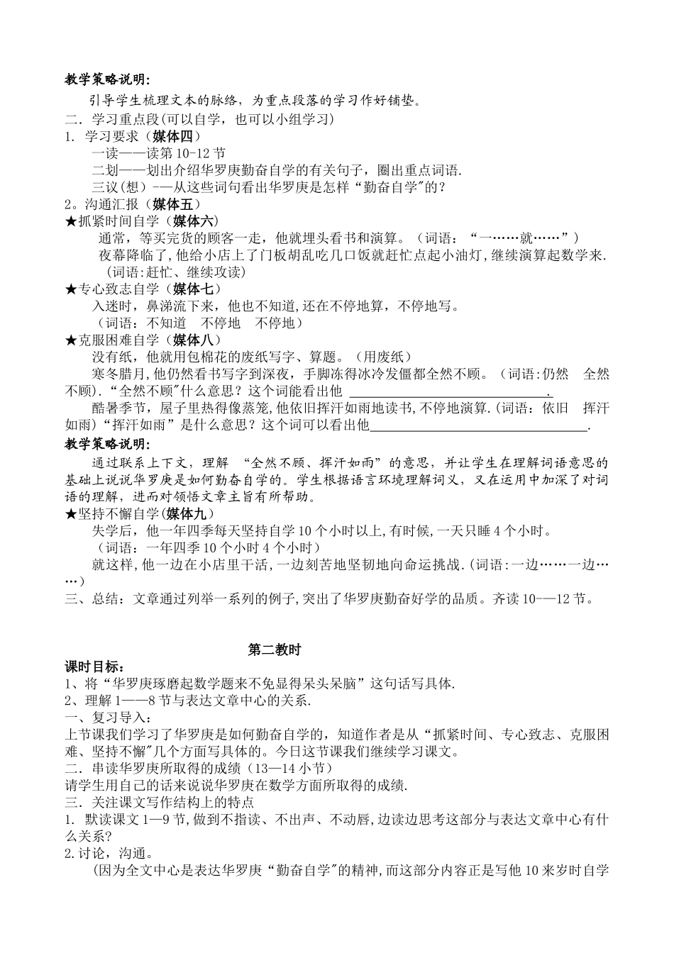 1.勤奋自学成大器_第2页