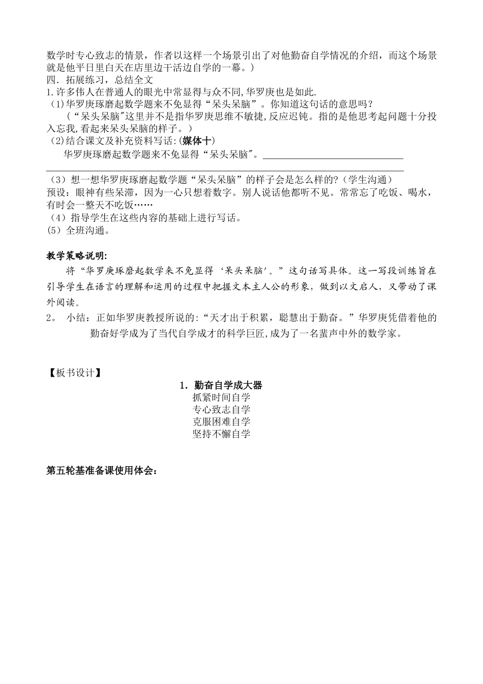 1.勤奋自学成大器_第3页