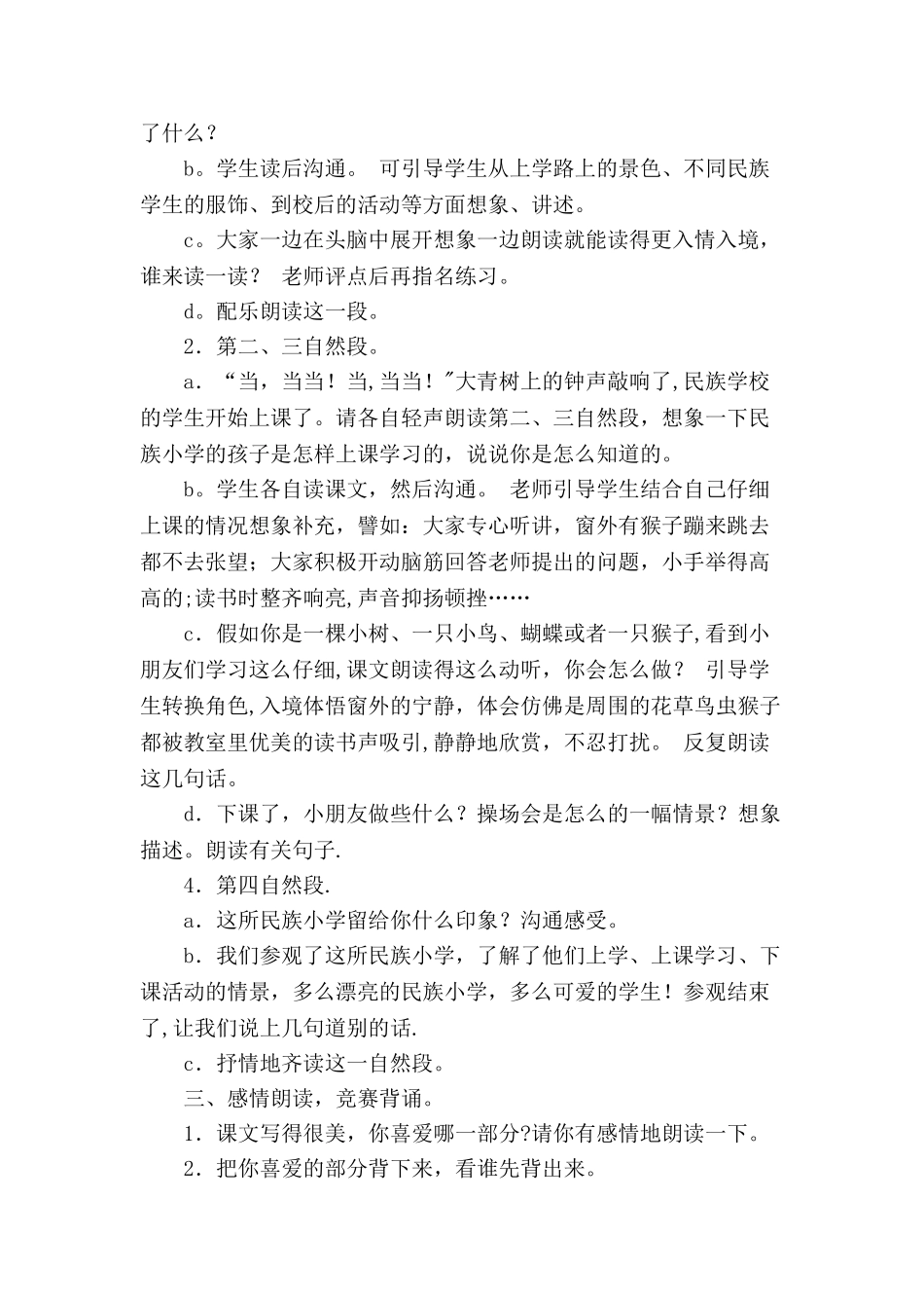 1.大青树下的小学_第3页