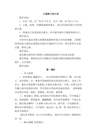 1.大青树下的小学