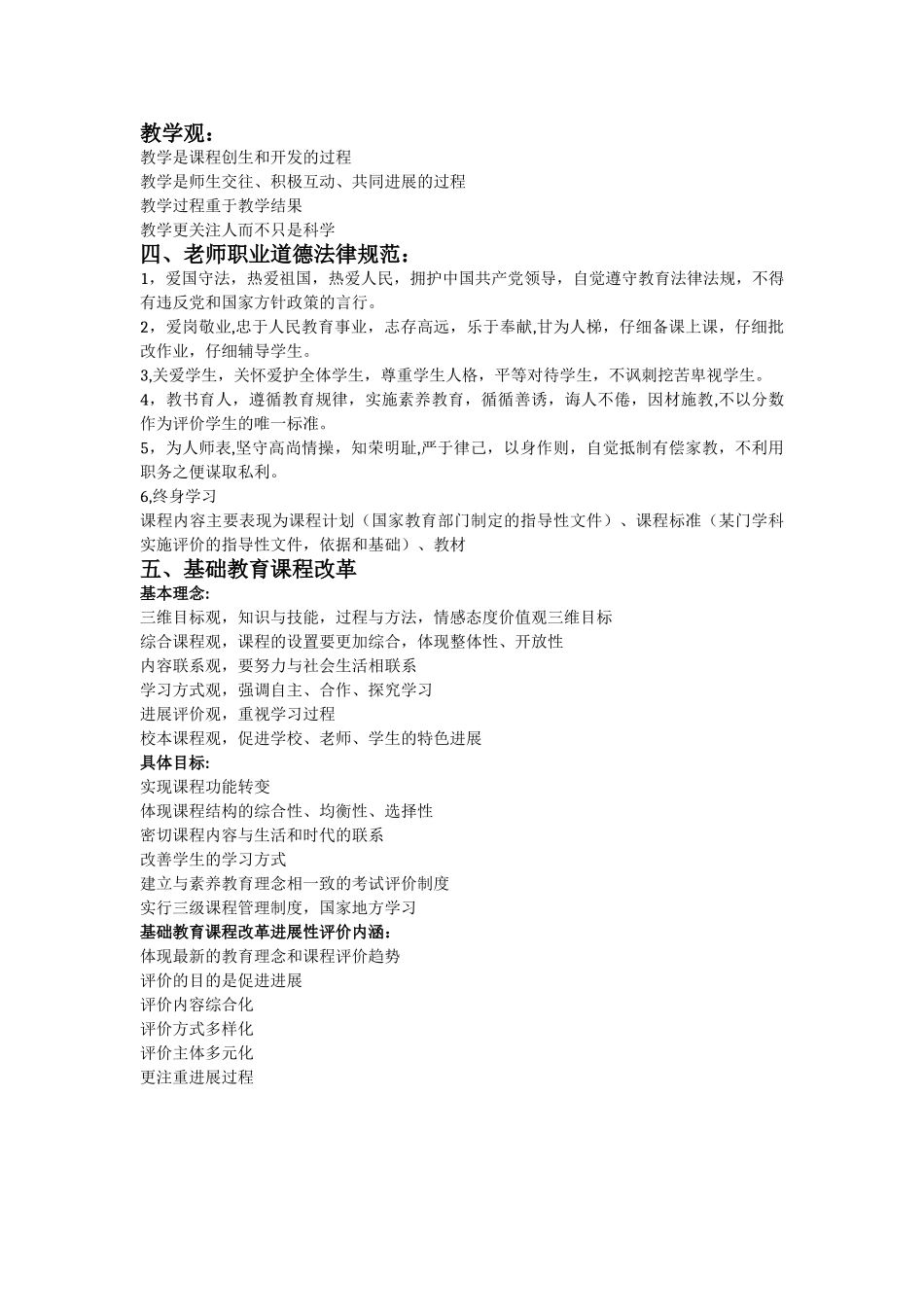 1.教育观、教师观、学生观和新课改理论_第2页