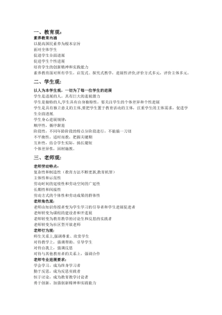 1.教育观、教师观、学生观和新课改理论