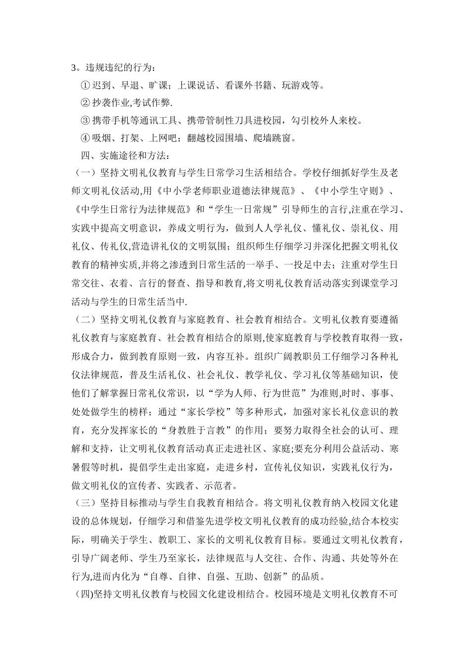 1.文明礼仪养成教育活动方案_第2页