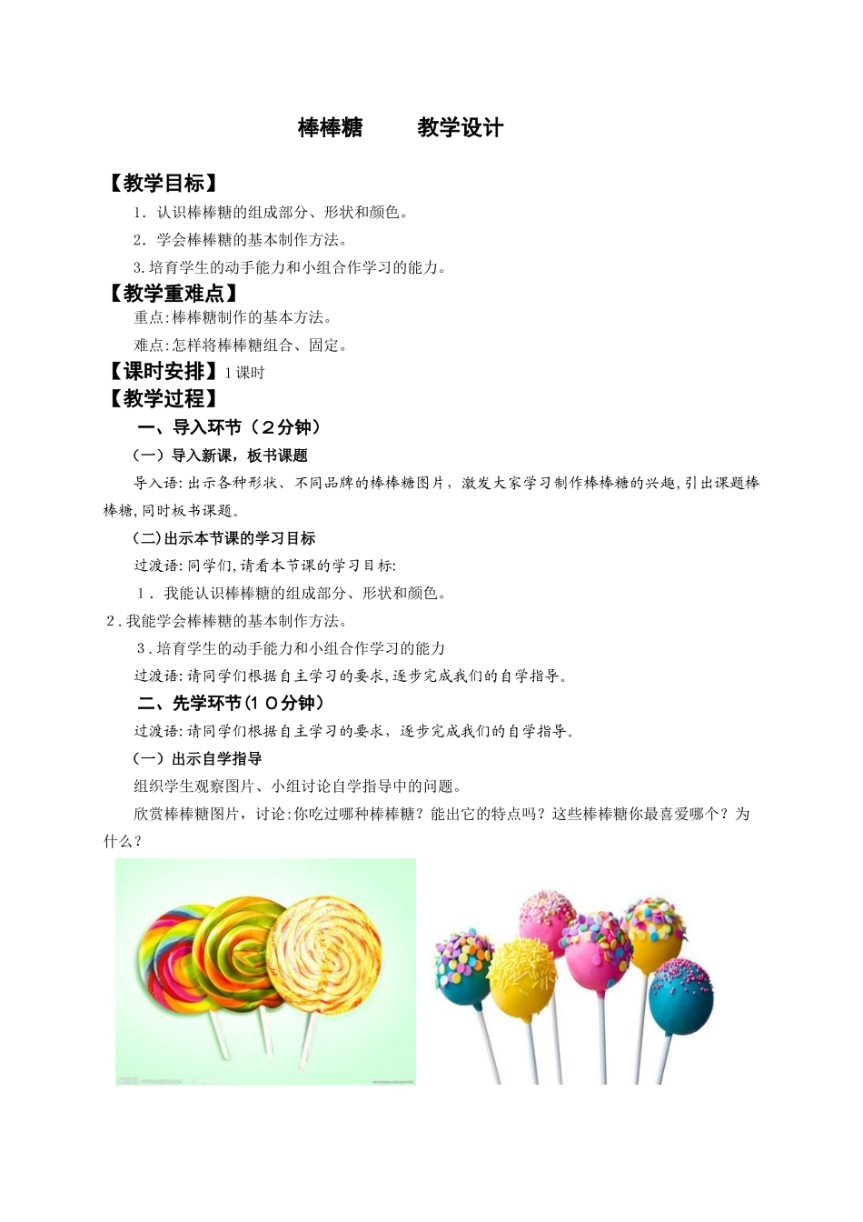 1.棒棒糖--泥塑-橡皮泥-教案_第1页