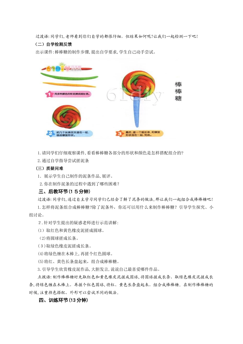 1.棒棒糖--泥塑-橡皮泥-教案_第2页
