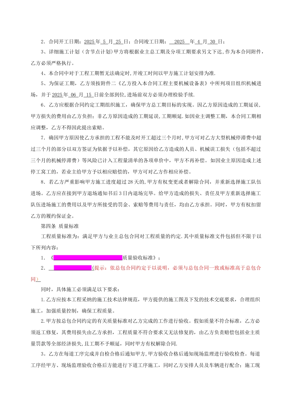 1.工程施工专业分包合同_第2页