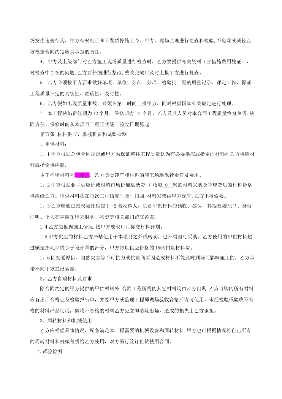 1.工程施工专业分包合同_第3页