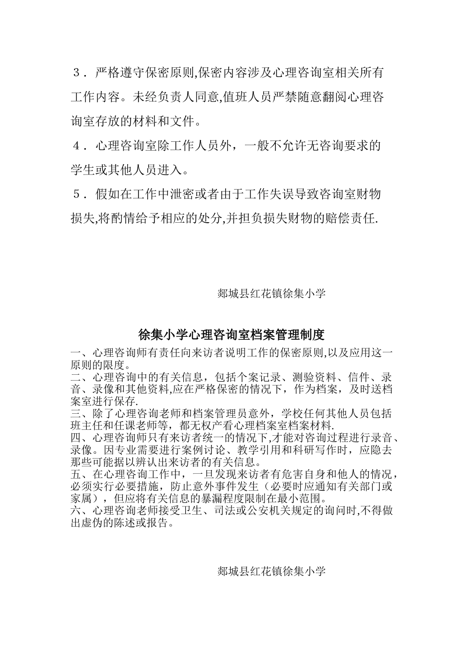 1.小学心理咨询室管理制度_第2页