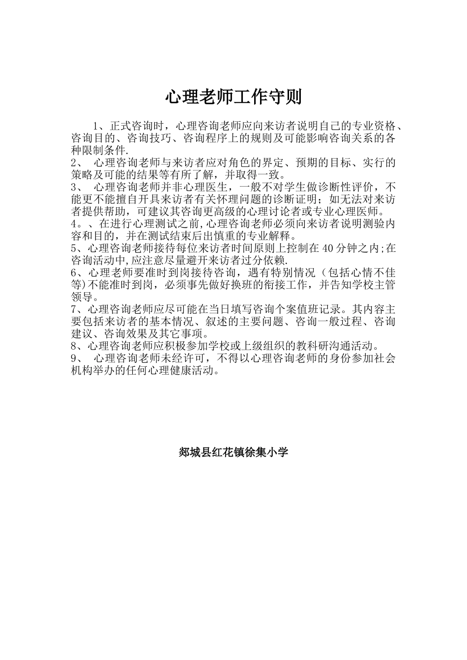 1.小学心理咨询室管理制度_第3页