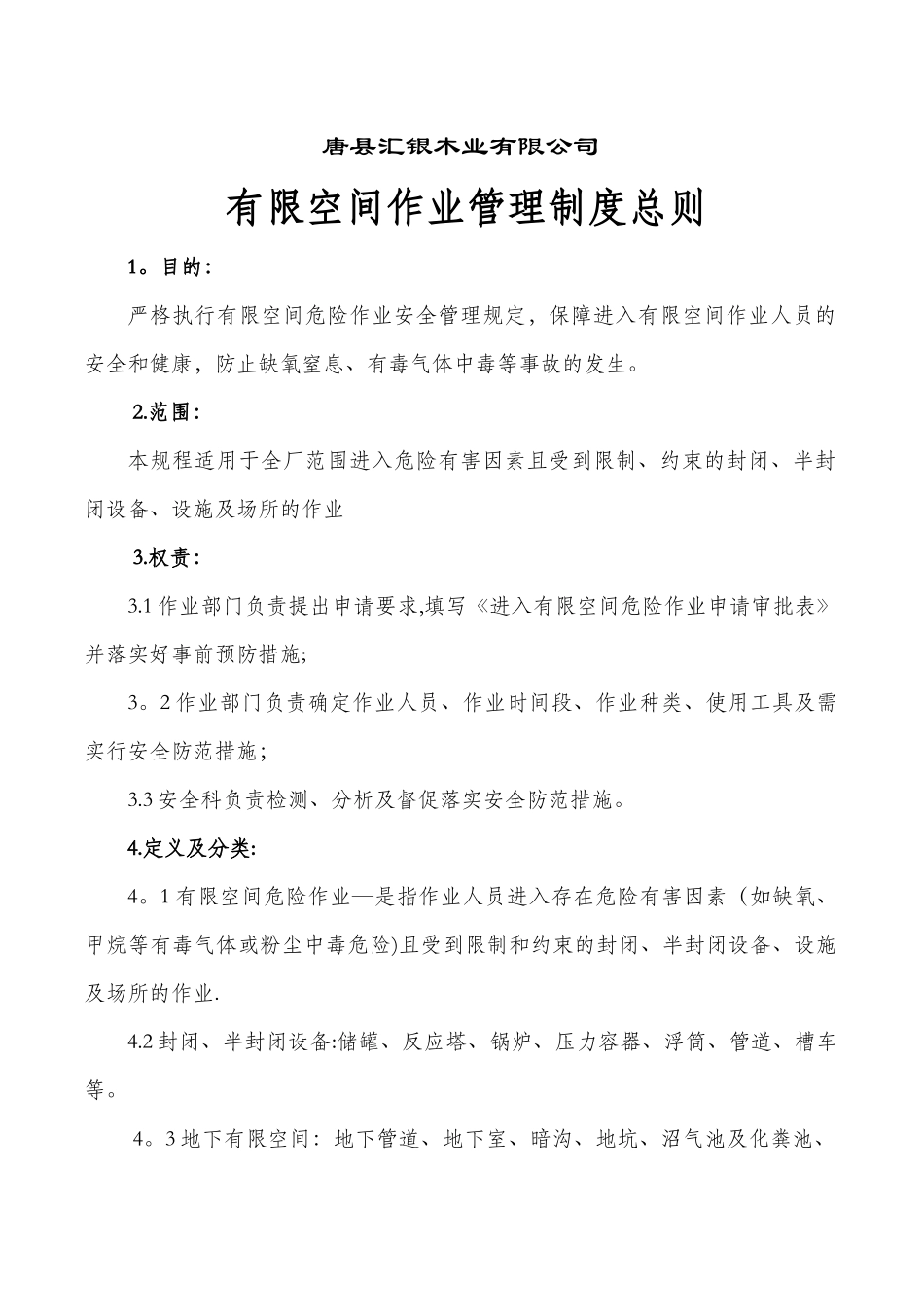 1.有限空间作业安全管理制度汇总_第3页