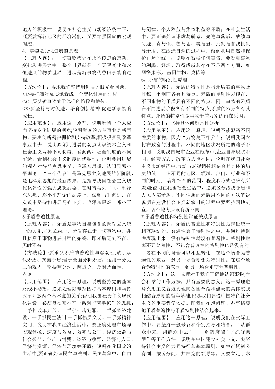 1.物质和意识的辨证关系原理_第2页