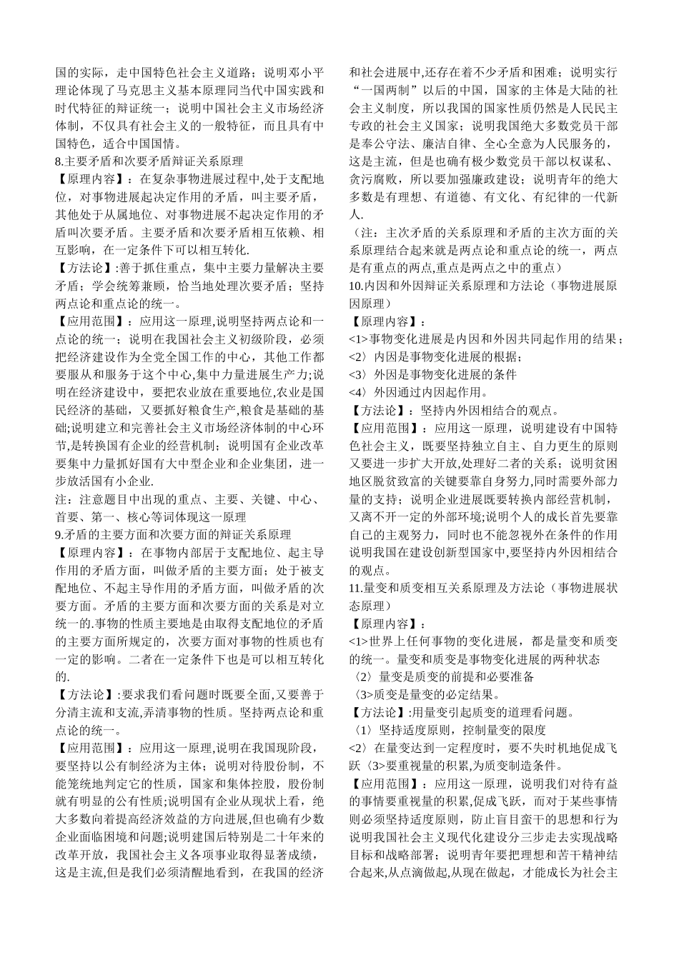 1.物质和意识的辨证关系原理_第3页