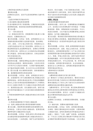 1.物质和意识的辨证关系原理