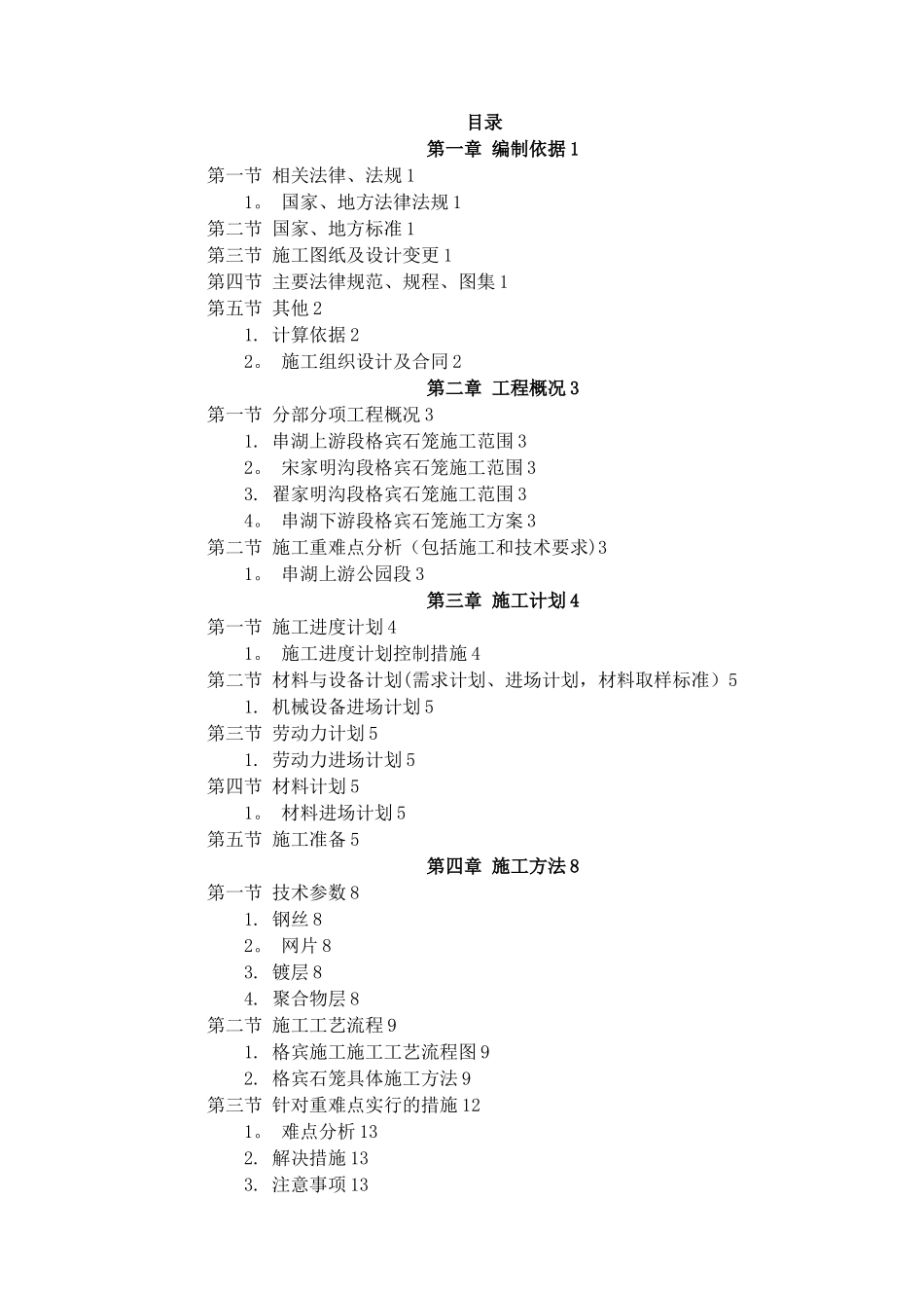 1.格宾石笼施工方案_第2页