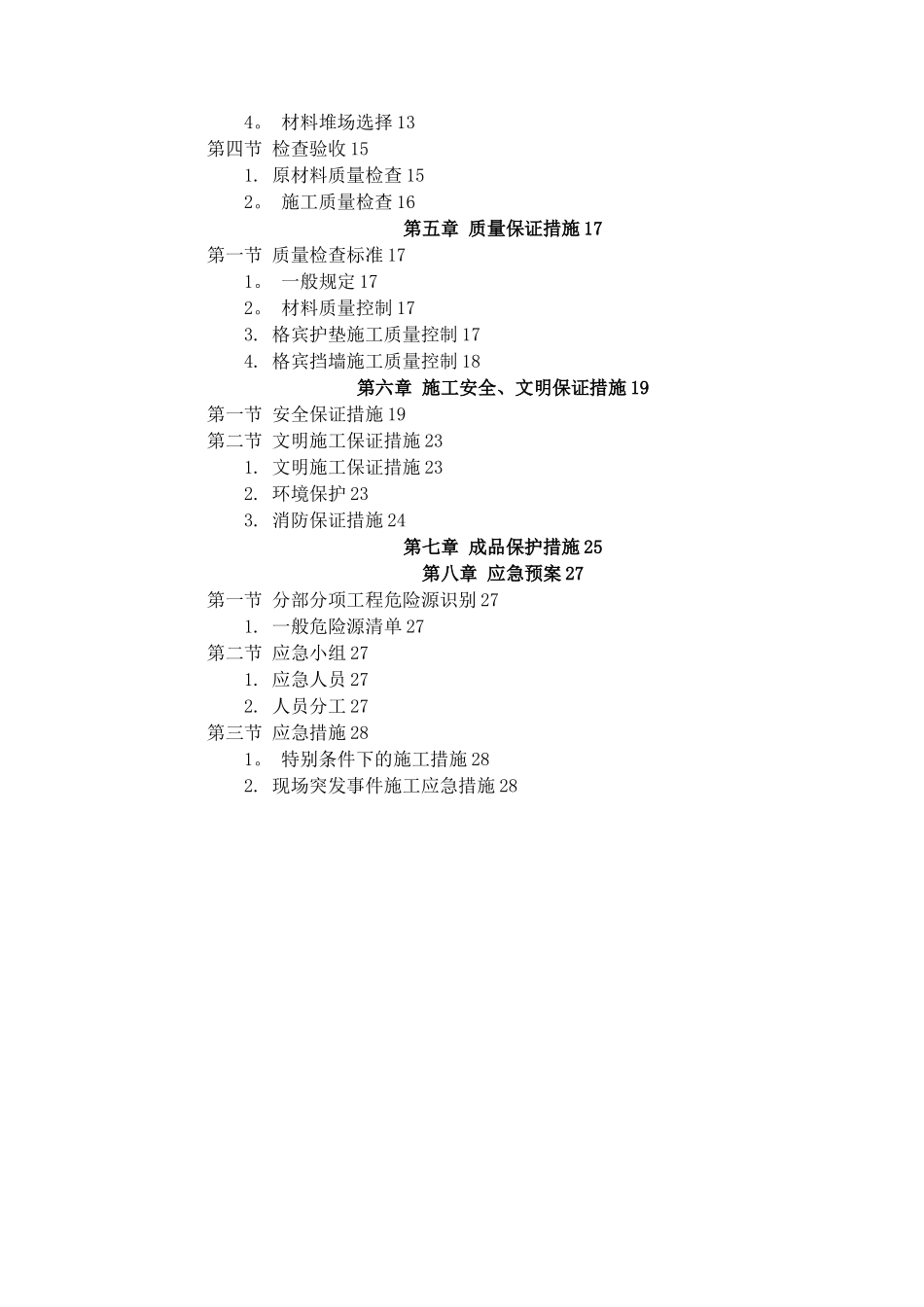 1.格宾石笼施工方案_第3页