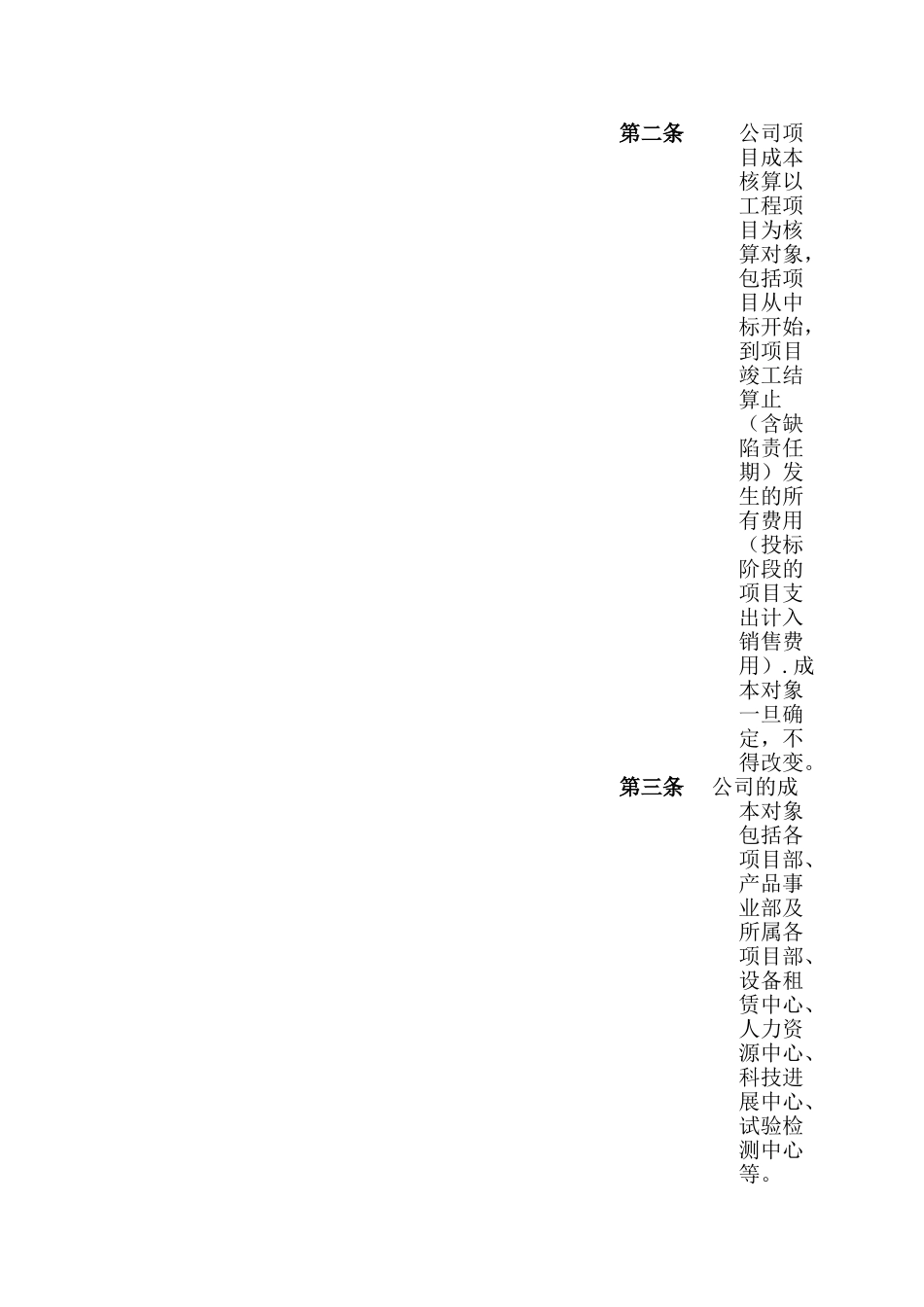 1.项目成本核算管理办法_第2页