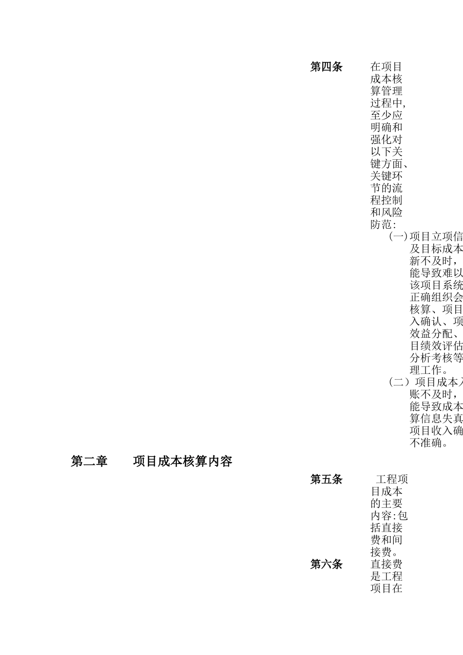 1.项目成本核算管理办法_第3页