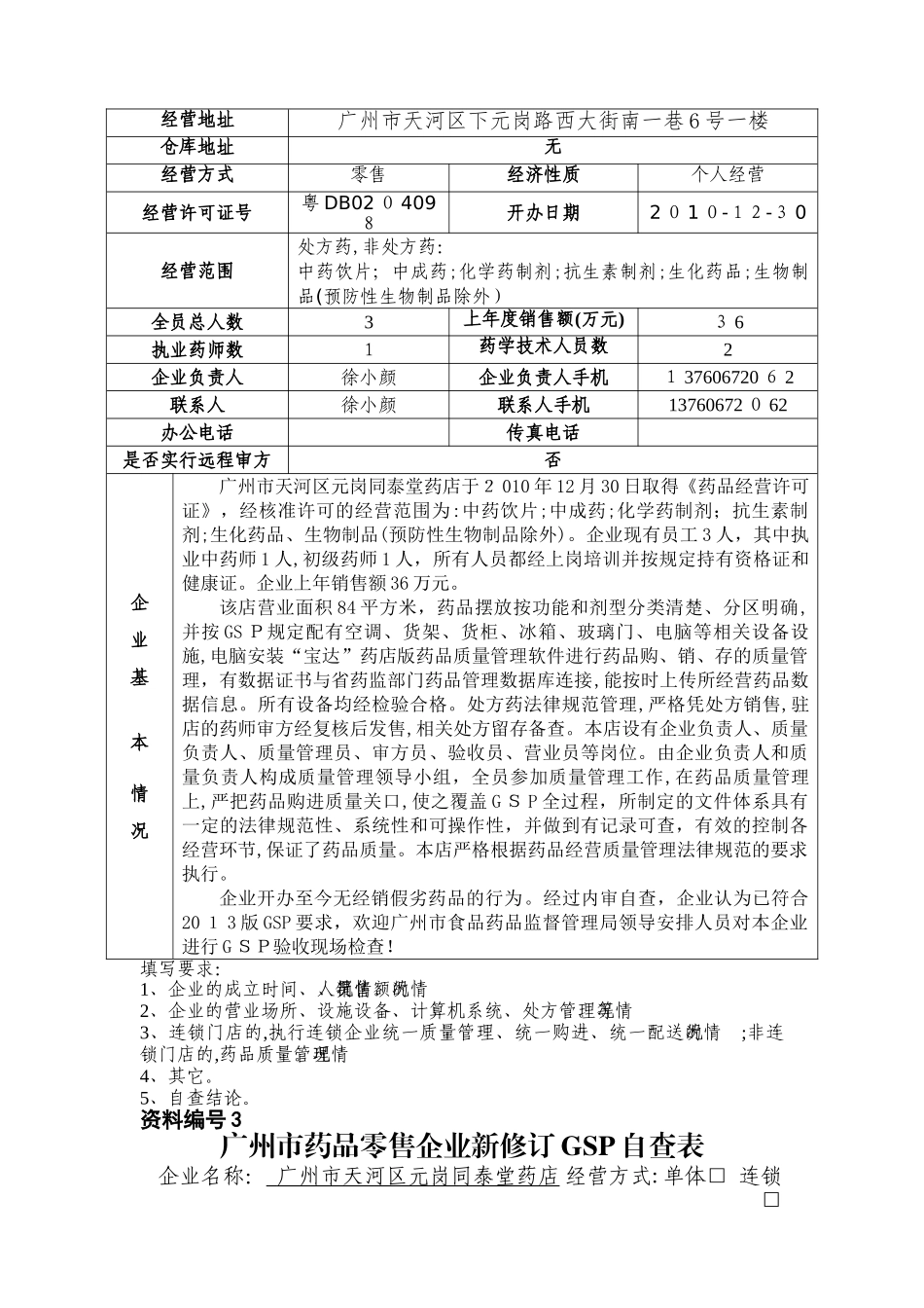 1.质量管理规范认证申请资料课件_第2页