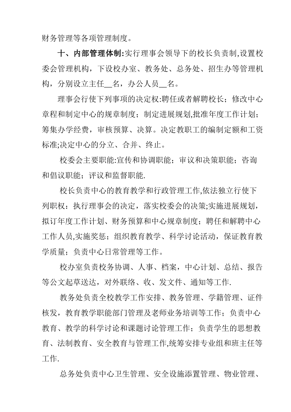 1.民办文化教育培训学校申办报告_第3页