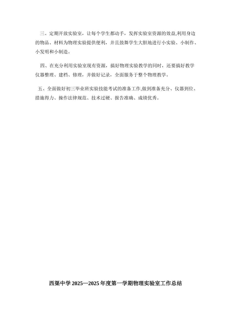 10-11实验室计划和总结_第2页