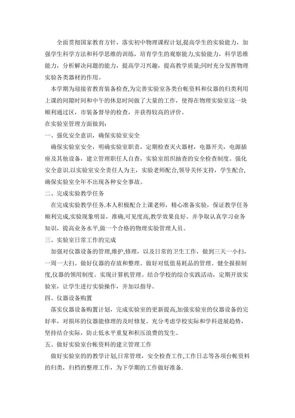 10-11实验室计划和总结_第3页