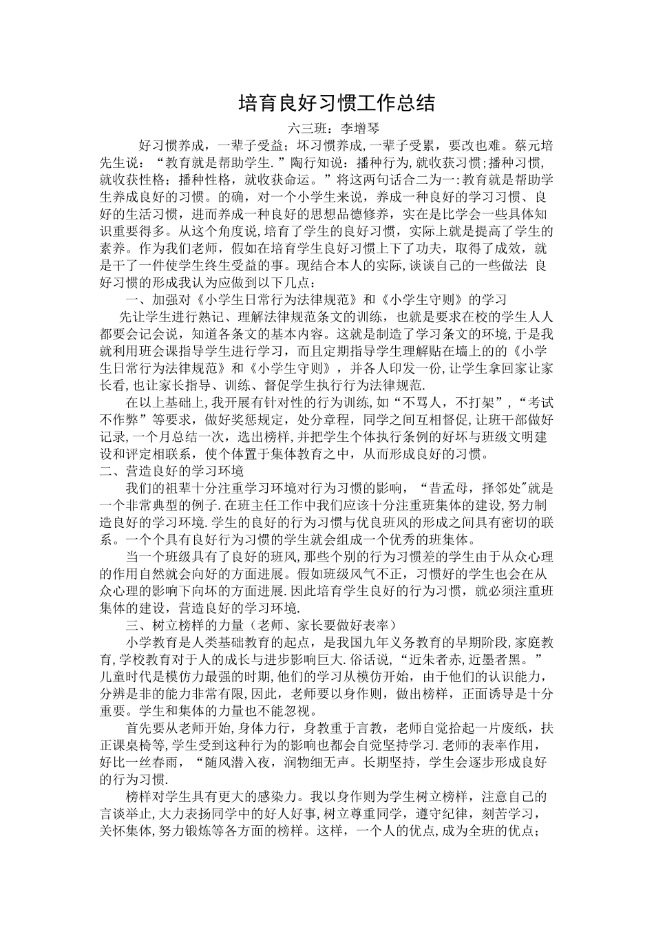 10.25培养良好习惯工作总结_第1页