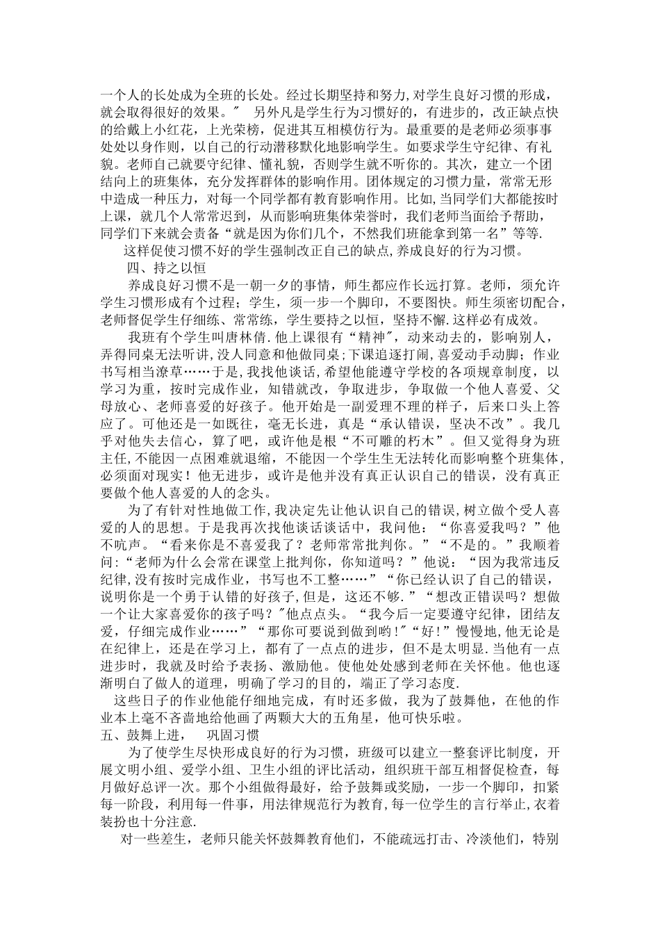 10.25培养良好习惯工作总结_第2页