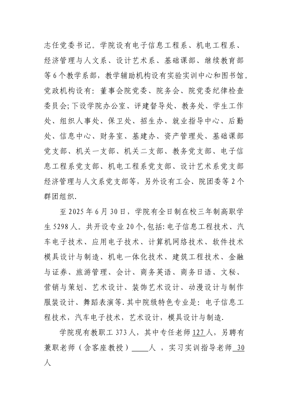 10.9--湖南省电子科技职业学院人才培养评估工作报告_第2页